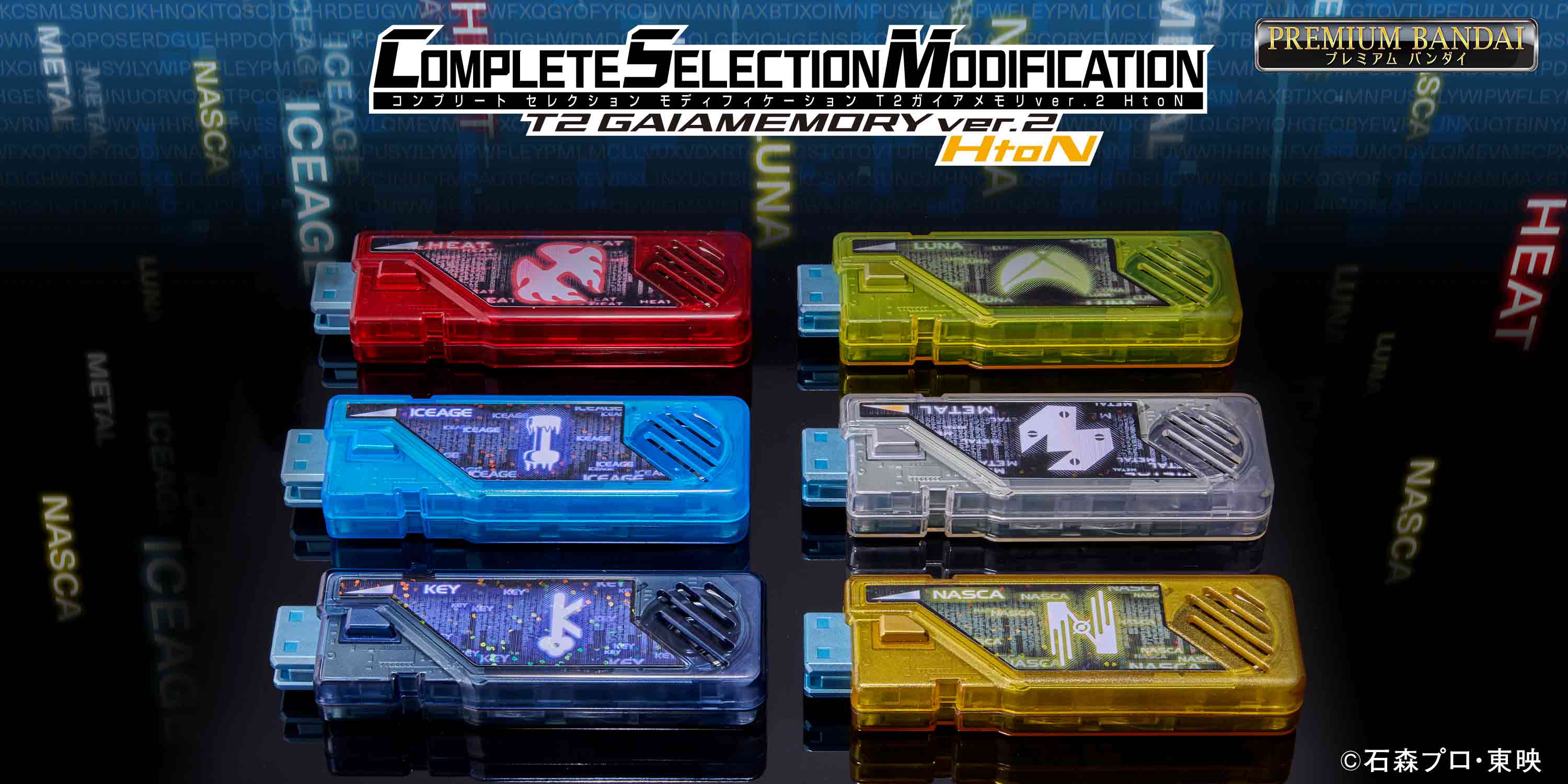 仮面ライダーW』より、T2ガイアメモリCSM化計画第二弾登場！ ヒート