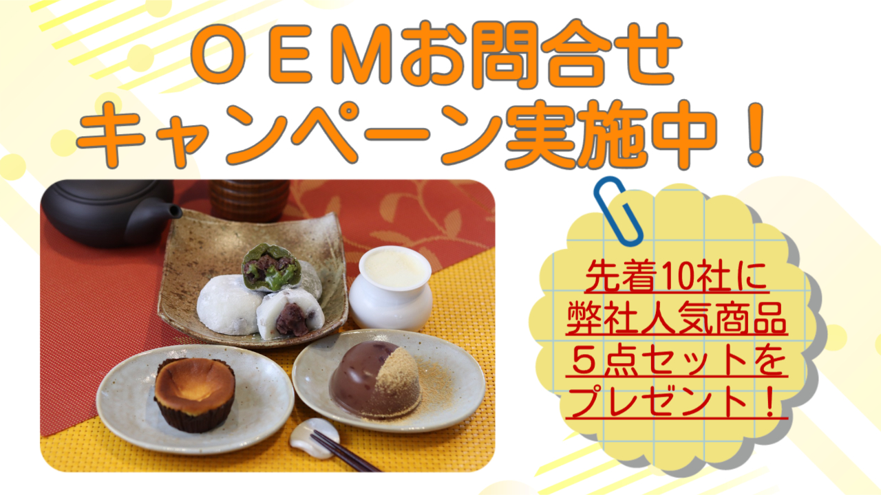 とろとろわらび餅」など人気のお菓子の製造元 ボルテックス株式会社が