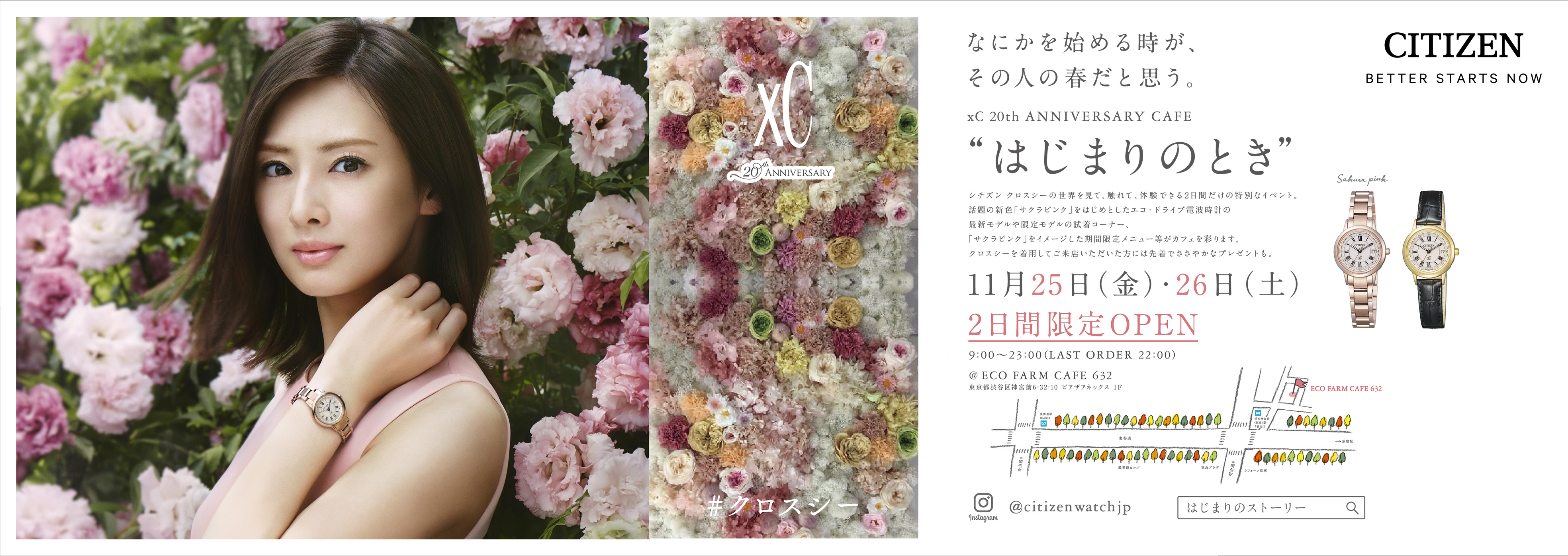 レディスウオッチブランド「シチズン xC(クロスシー)」 誕生20周年記念