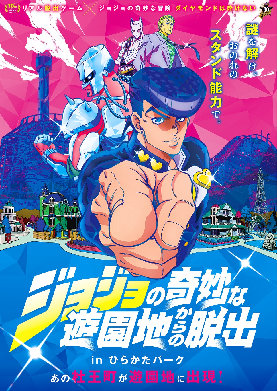 あの“杜王町”の名所で写真が撮れる！？ 新ビジュアルも発表