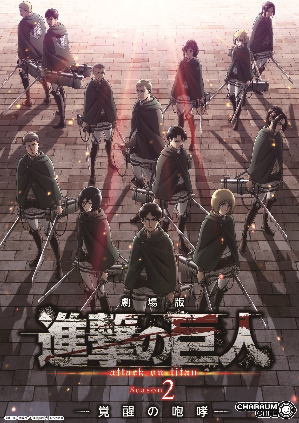 限定特典あり！劇場版「進撃の巨人」が公開を記念し 池袋のカフェと