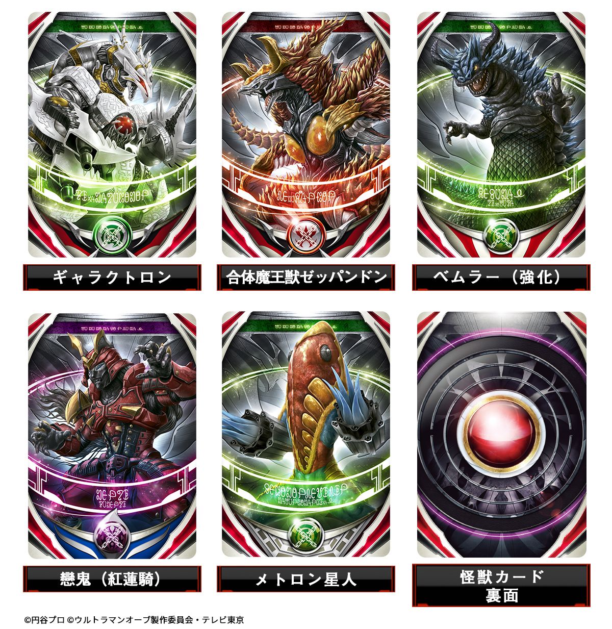 ウルトラマンオーブ』フュージョンカードに新規32種登場 フュージョン