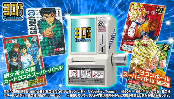 カードダス30周年記念で『幽☆遊☆白書』が初めて復活