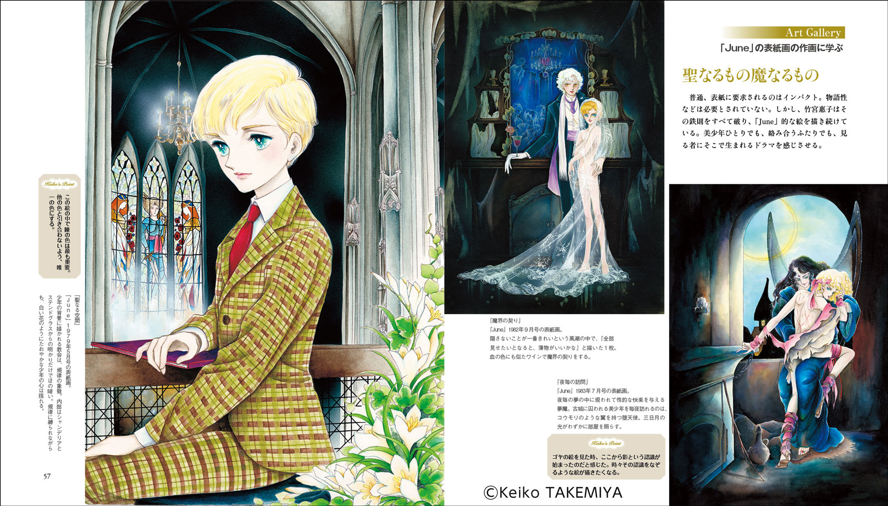 風と木の詩(うた)』など、少女マンガ界に燦然と 輝く名作を生み出し
