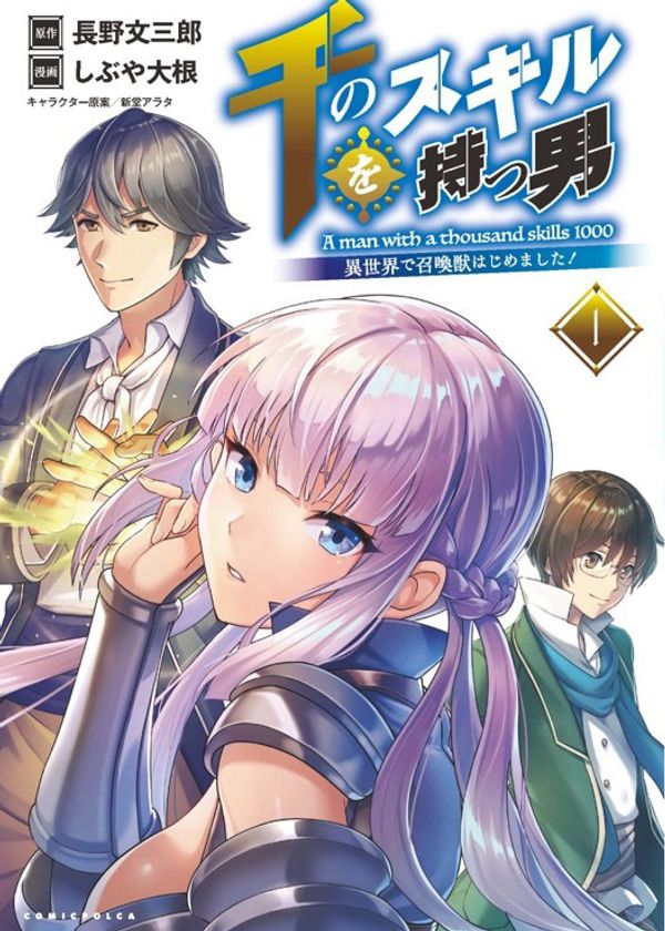株式会社SANKYOと株式会社一二三書房との 共同コミックレーベル