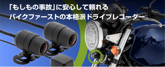 ミツバサンコーワ、二輪車用初！ GPS搭載ETC2.0車載器『MSC-BE700』を7