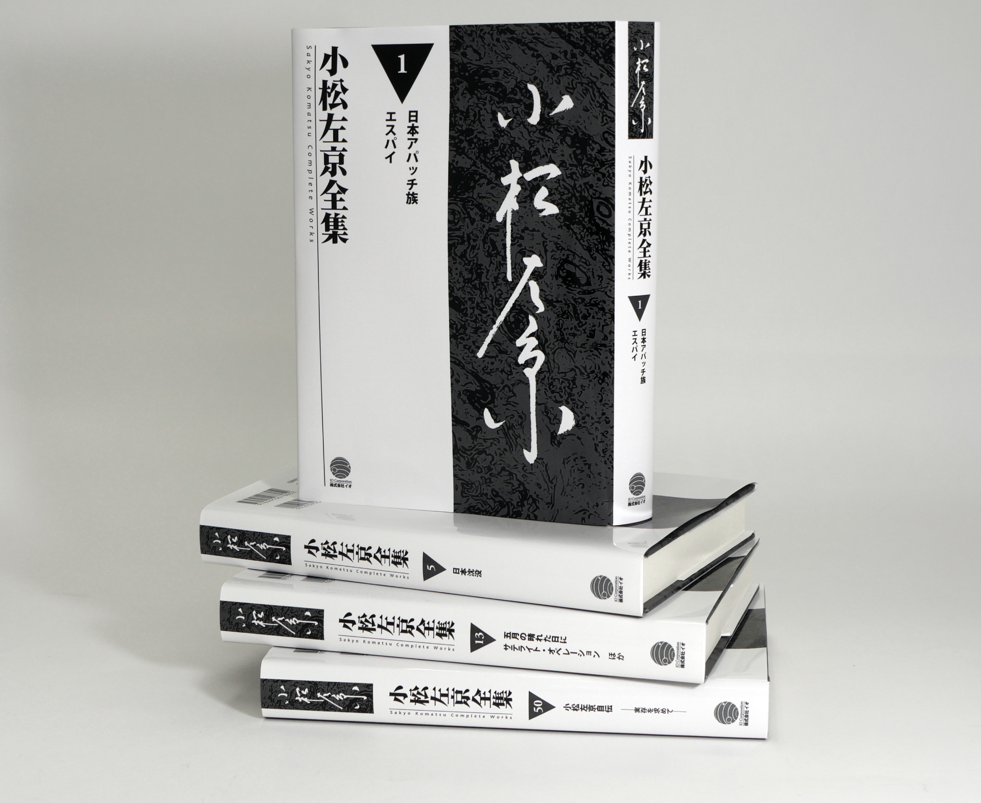 小松左京全集」全50巻を発刊 2019年10月12日から小松左京展にて販売