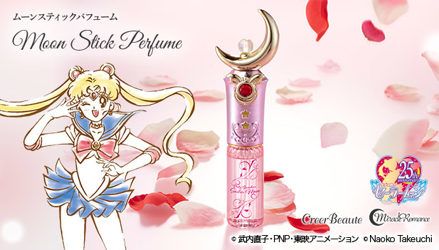 セーラームーンのアイテム「ムーンスティック」が香水に！ キラキラ