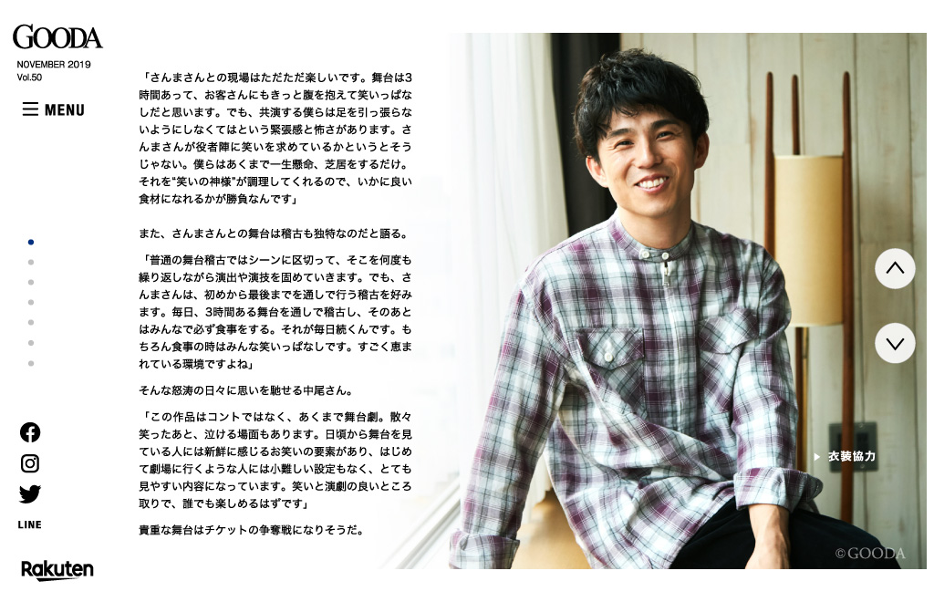 中尾明慶さんが大人の秋コーデを披露！ 「GOODA」Vol.50を公開 | 株式