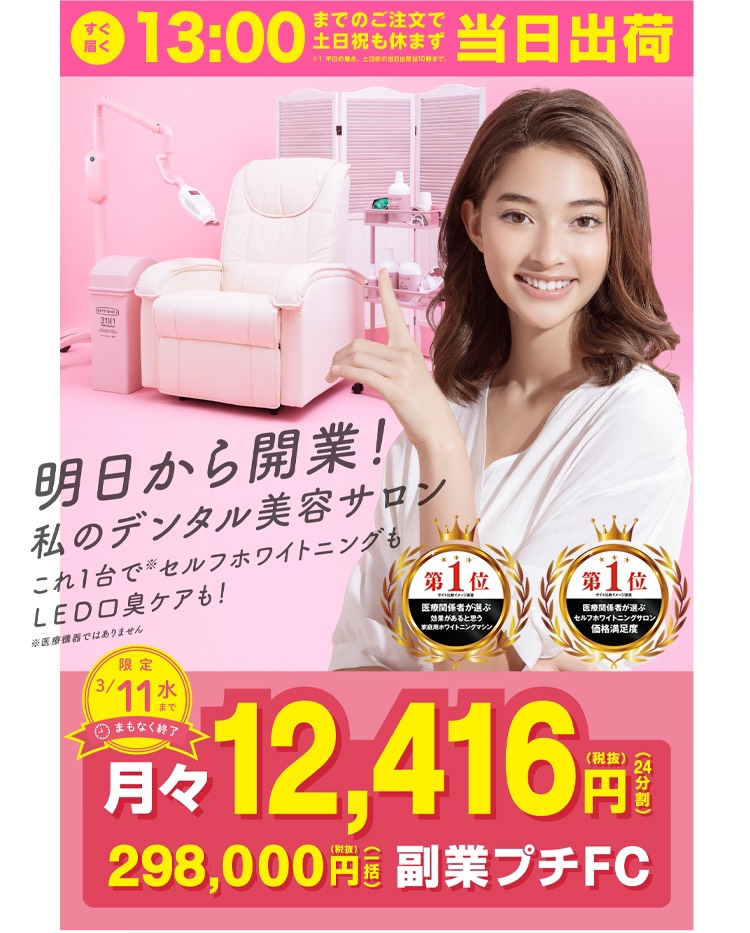 家庭用ホワイトニング、白くなりすぎ！！ 33,000台超の大ヒット商品の