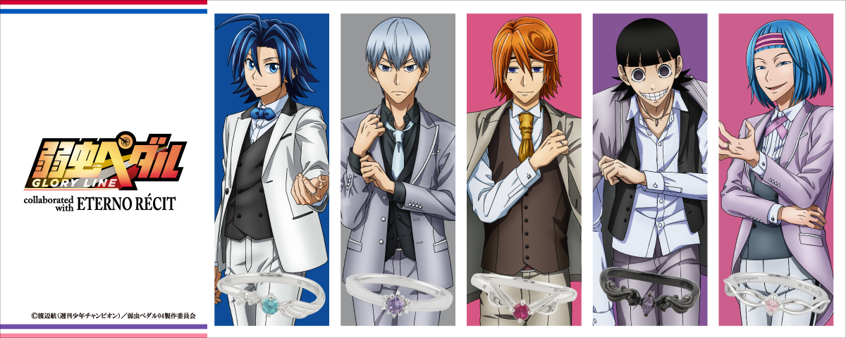 TVアニメ「弱虫ペダル GLORY LINE」より 本格アクセサリーシリーズ第2