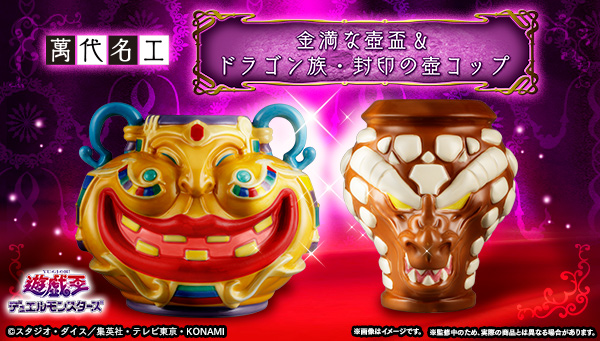 遊☆戯☆王デュエルモンスターズ」より、 「金満な壺」と「ドラゴン族