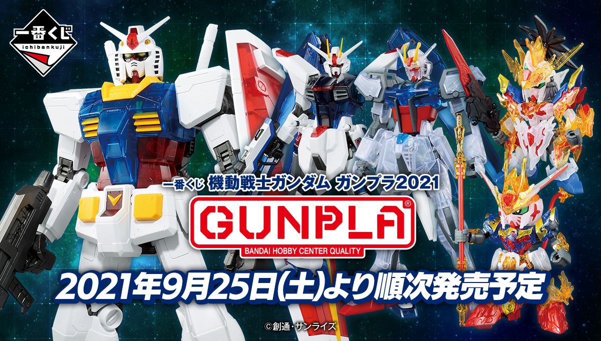 一番くじ「ガンプラ」最新作に 全高約37cmの「メガサイズモデル」が初
