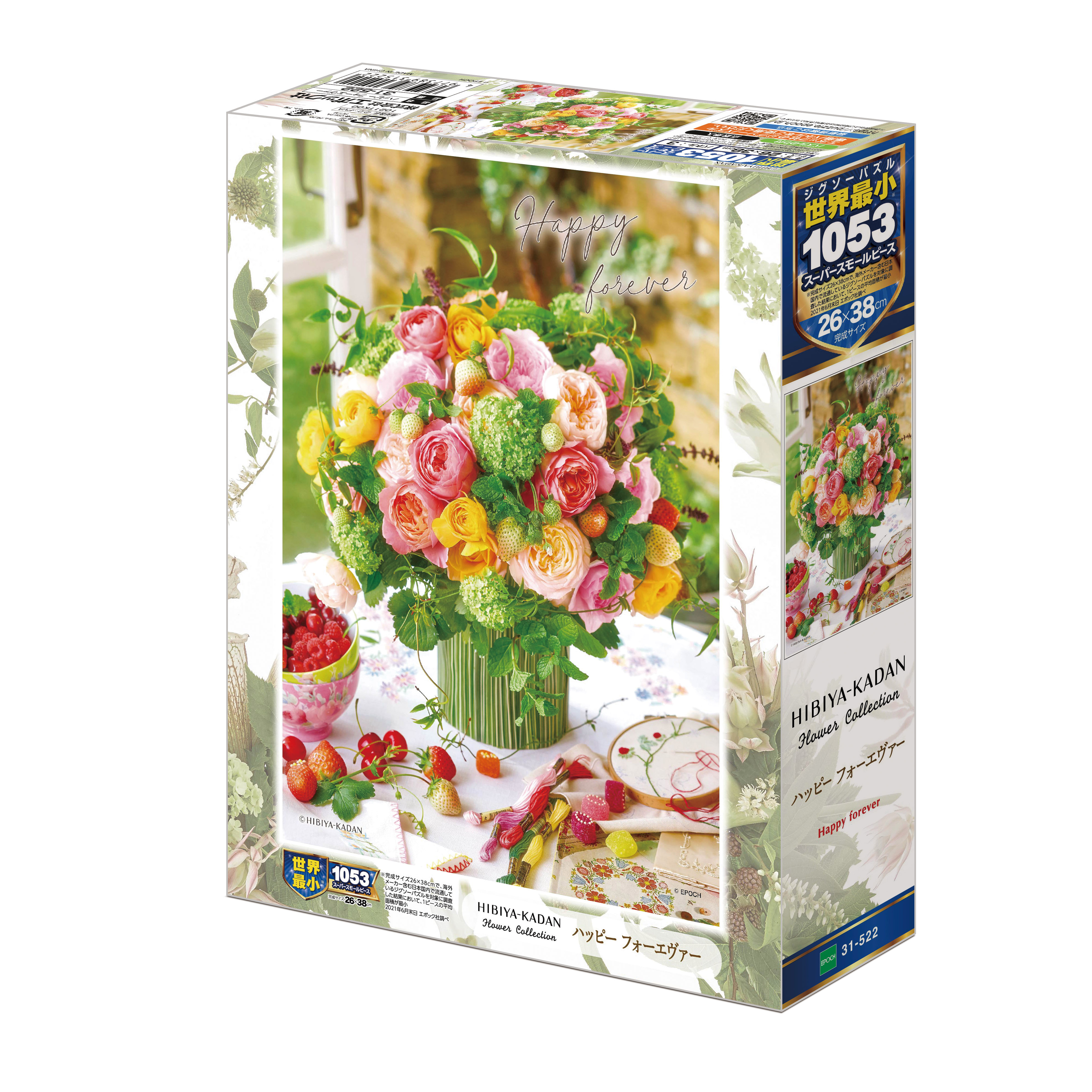 エポック社のジグソーパズルに 「花屋さんのお花柄」を提供 4種類の