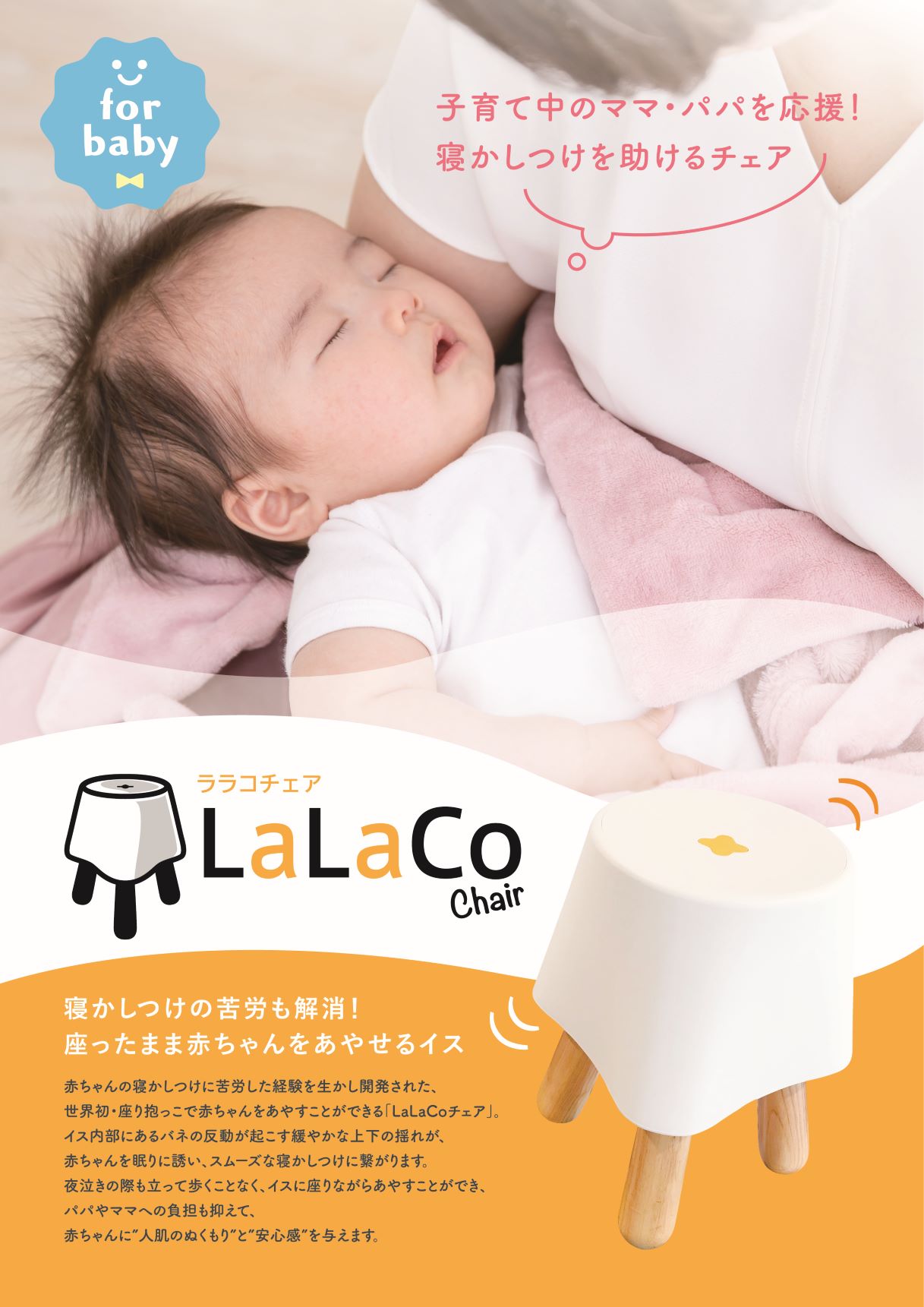 世界初(※)！弾んで座り姿勢をセルフチェックできる椅子 ～LaLaCoチェア