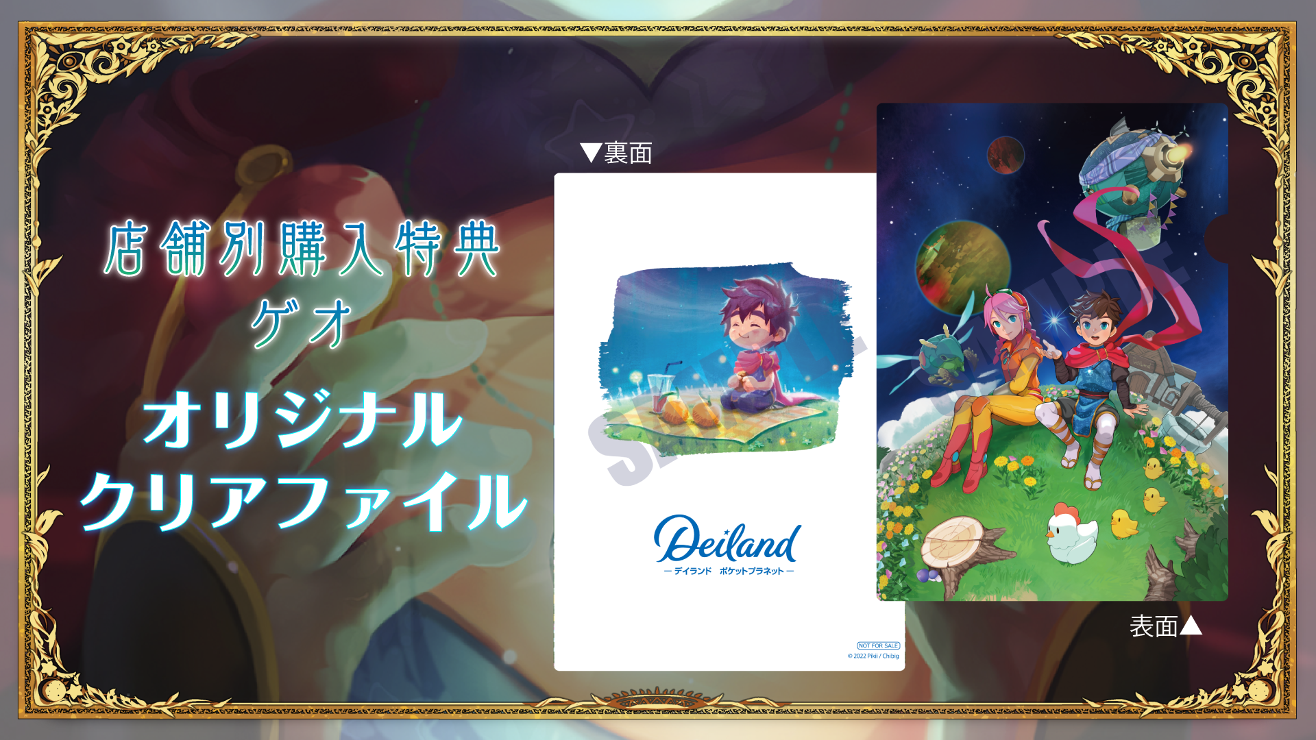 6月30日発売の「デイランド：ポケットプラネット」 Nintendo Switch