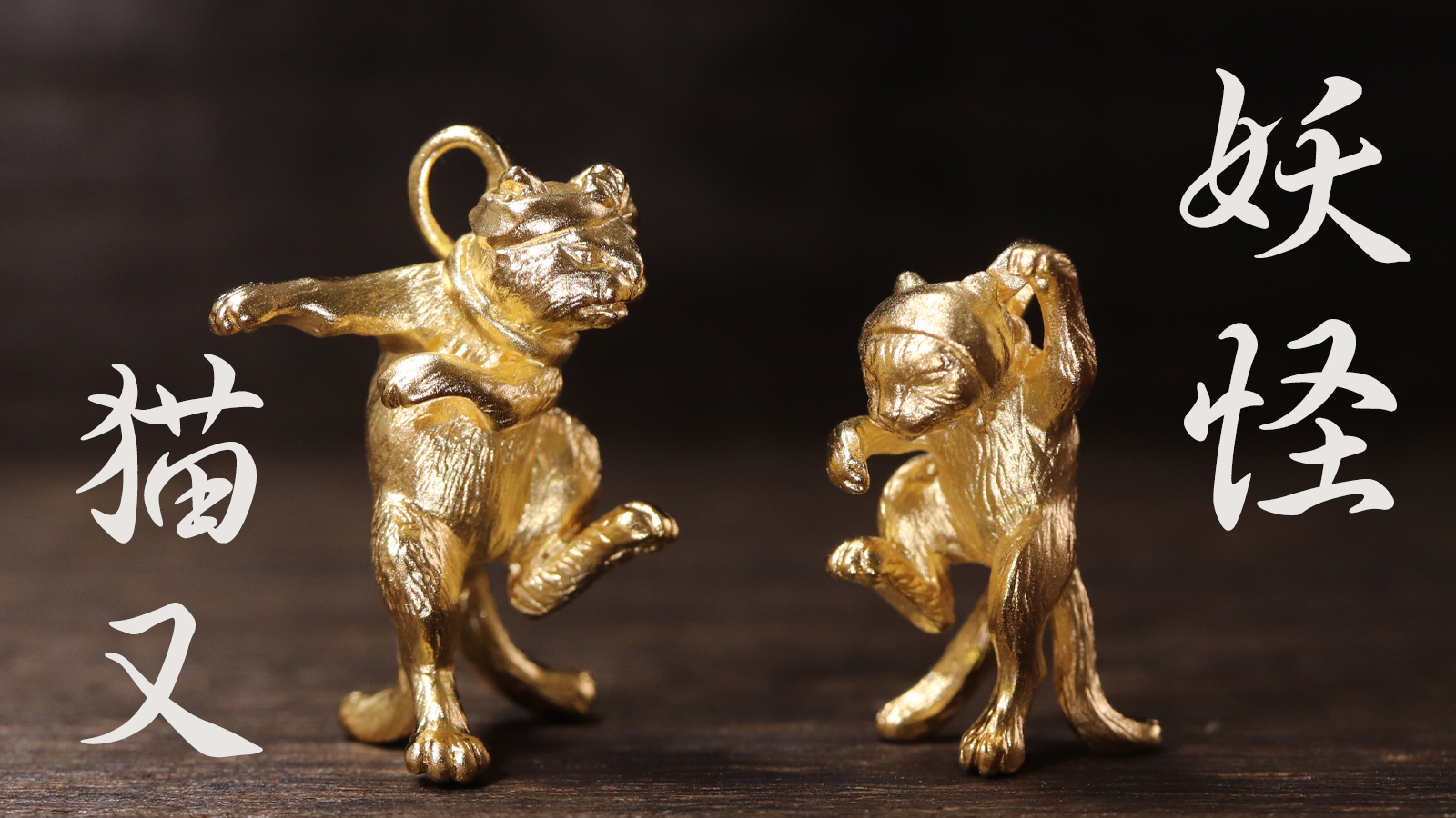 浮世絵師・歌川国芳による妖怪“猫又”モチーフのアクセサリー