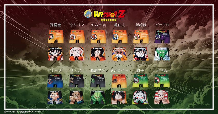 激突！ナメック星最終決戦！ アンダーウェアブランド【HIPSHOP(ヒップ
