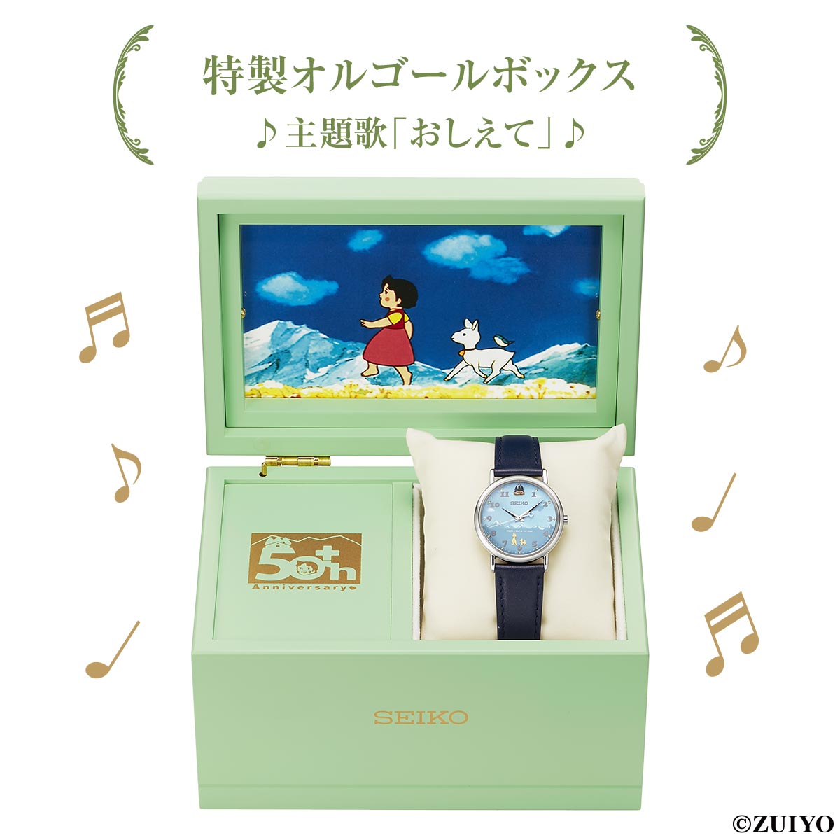 放映50周年記念『アルプスの少女ハイジ』のコラボウオッチ、新発売