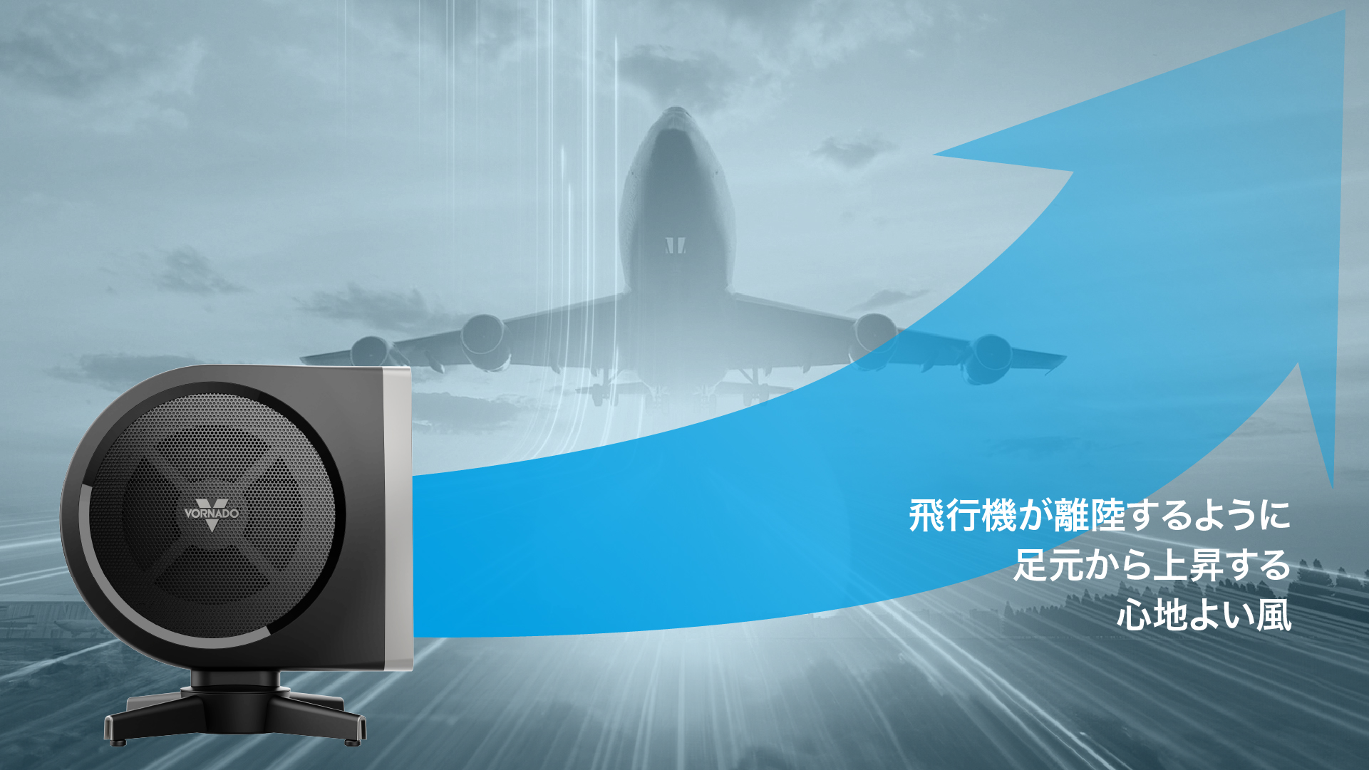 新体感＞⾵が上昇するタワーサーキュレーター ボルネード「STRATA-JP