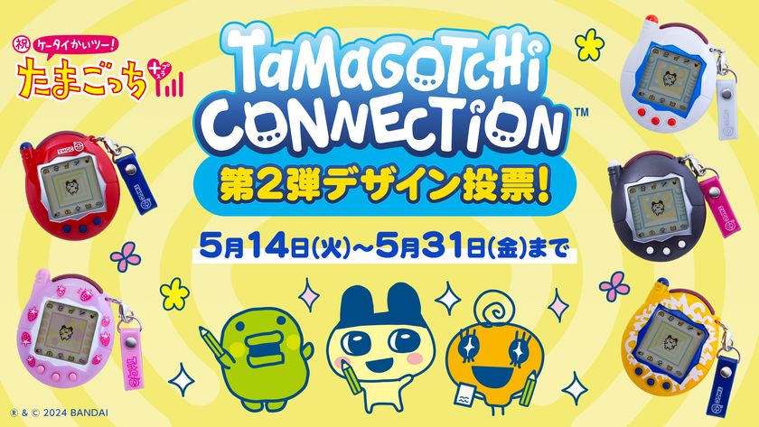 祝ケータイかいツー！たまごっちプラス』20周年！ 懐かしの赤外線通信