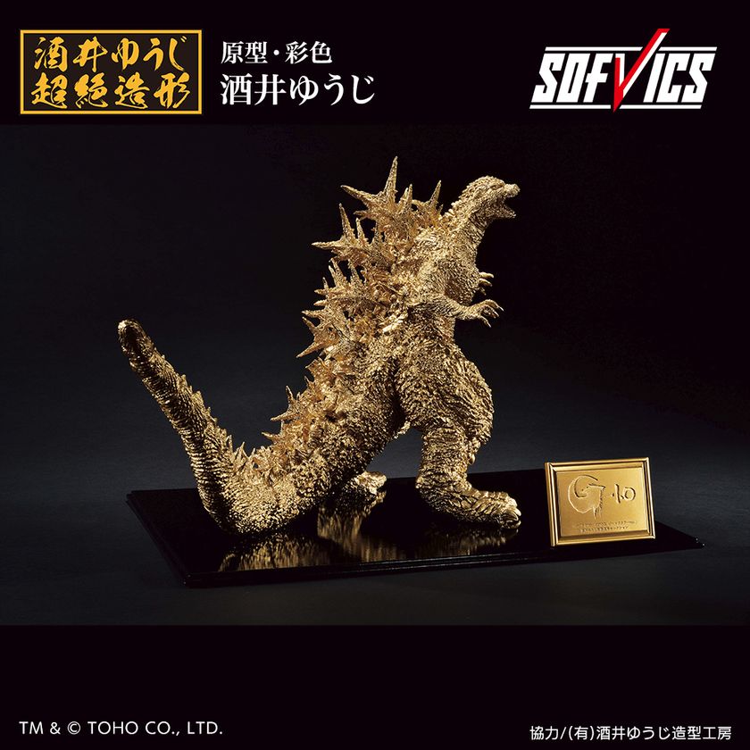 山崎監督と共にハリウッドに渡った金のゴジラが受注販売開始！ 歴史的