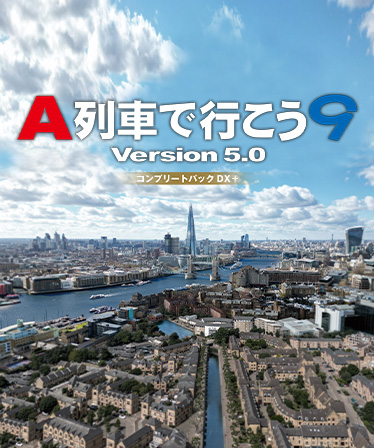 製品情報 - A列車で行こう9 Version5.0 コンプリートパックDX+
