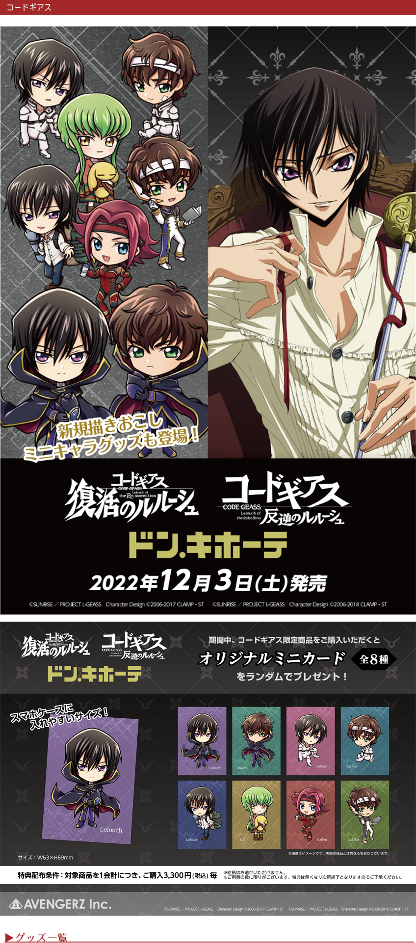 コードギアス | 株式会社アヴェンジャーズ