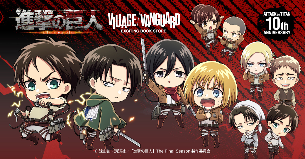 進撃の巨人 | 株式会社アヴェンジャーズ