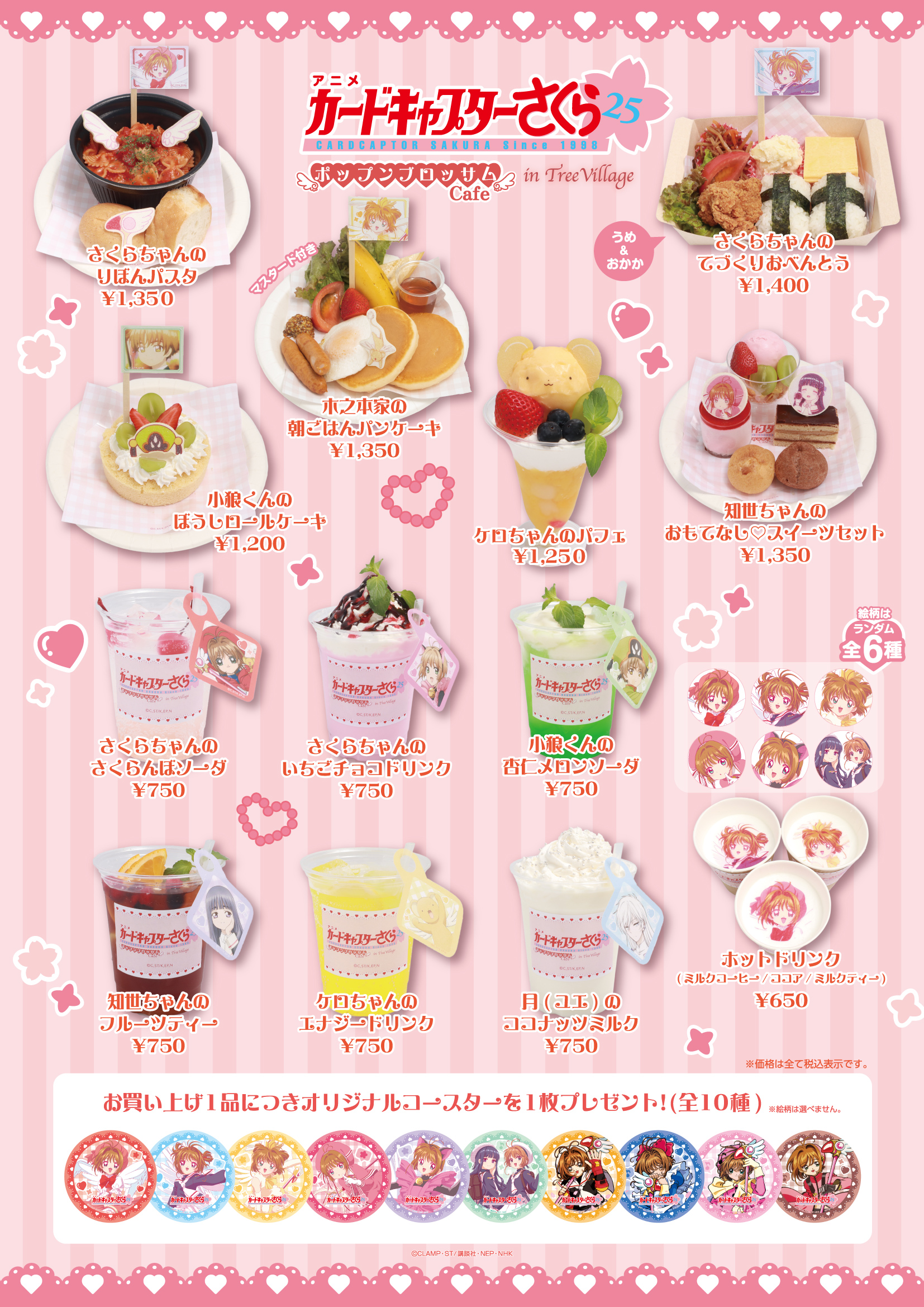 カードキャプターさくら ポップンブロッサムCafe in Tree Village