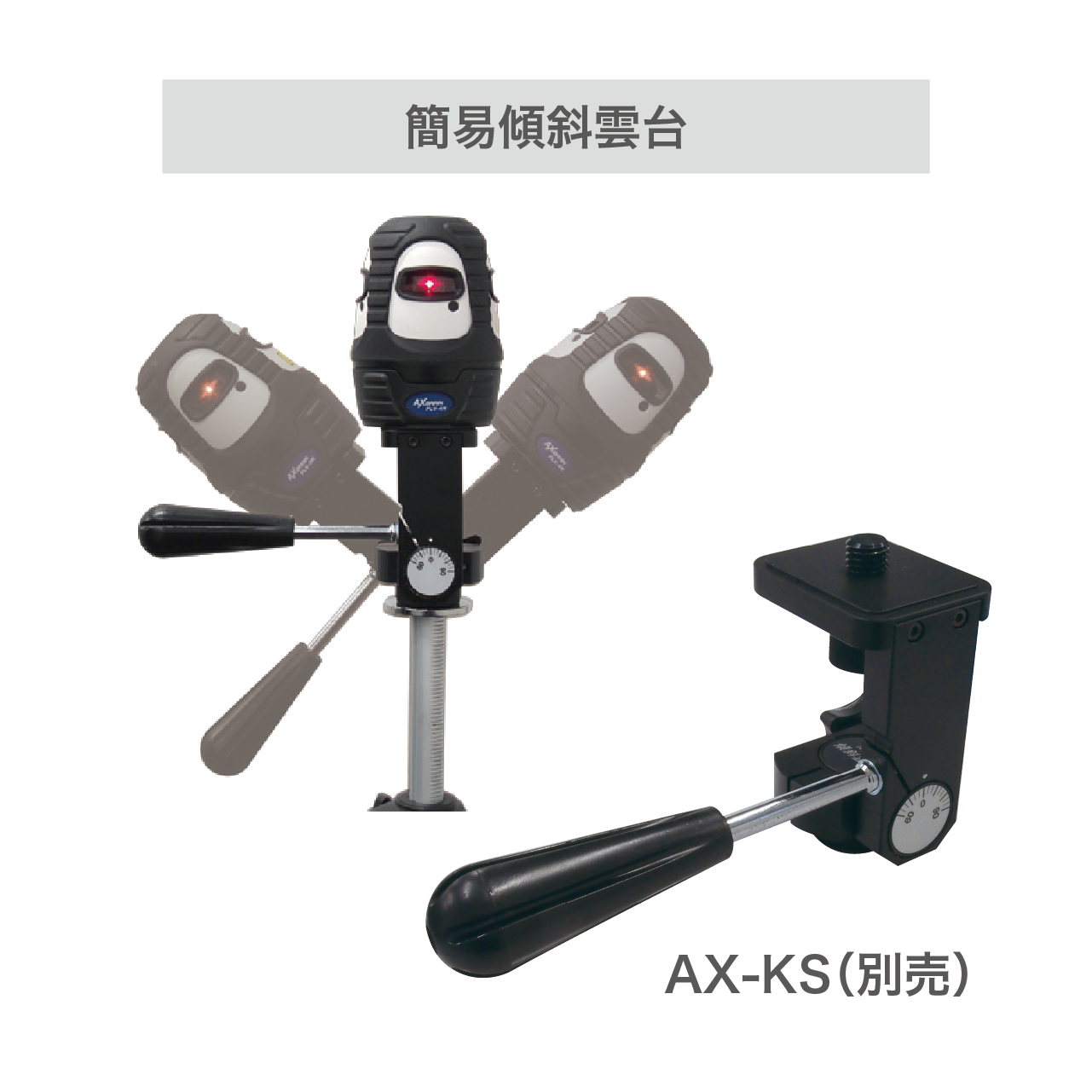 PLV-4H 高輝度レーザー墨出し器 – アックスブレーン 株式会社