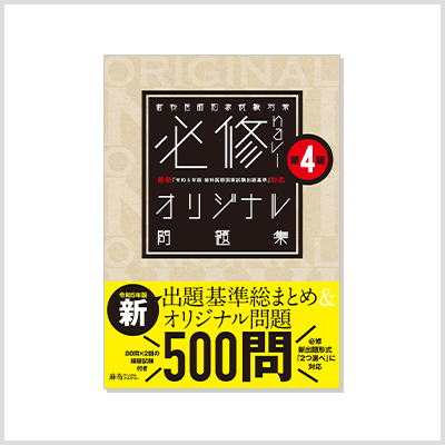 CBT PASS | 麻布デンタルアカデミー