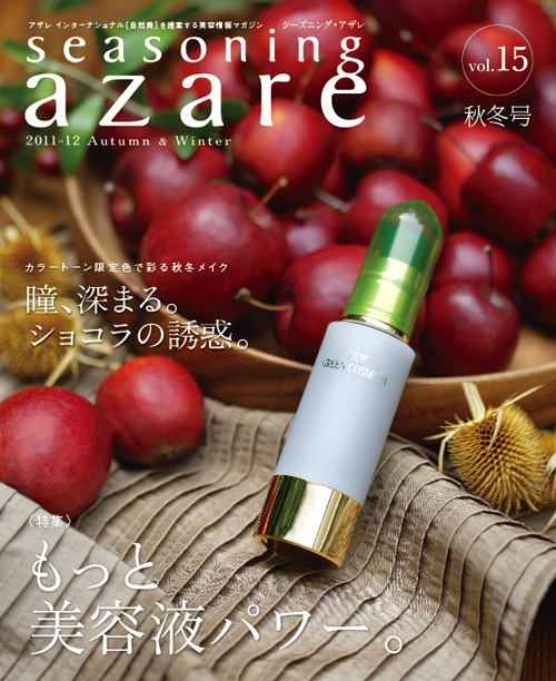 シーズニングアザレ｜アザレ化粧品