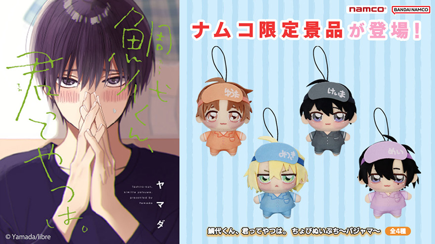 鯛代くん、君ってやつは。」プライズ商品が展開中☆彡 / ビーボーイWEB