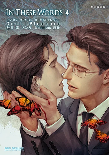 Guilt｜Pleasure 公式サイト｜ビーボーイWEB