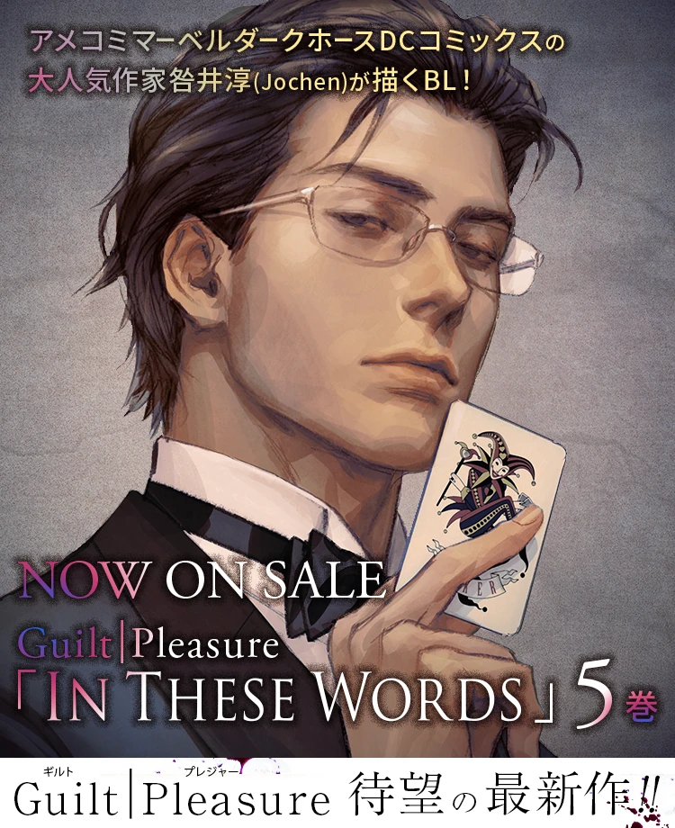 Guilt｜Pleasure 公式サイト｜ビーボーイWEB