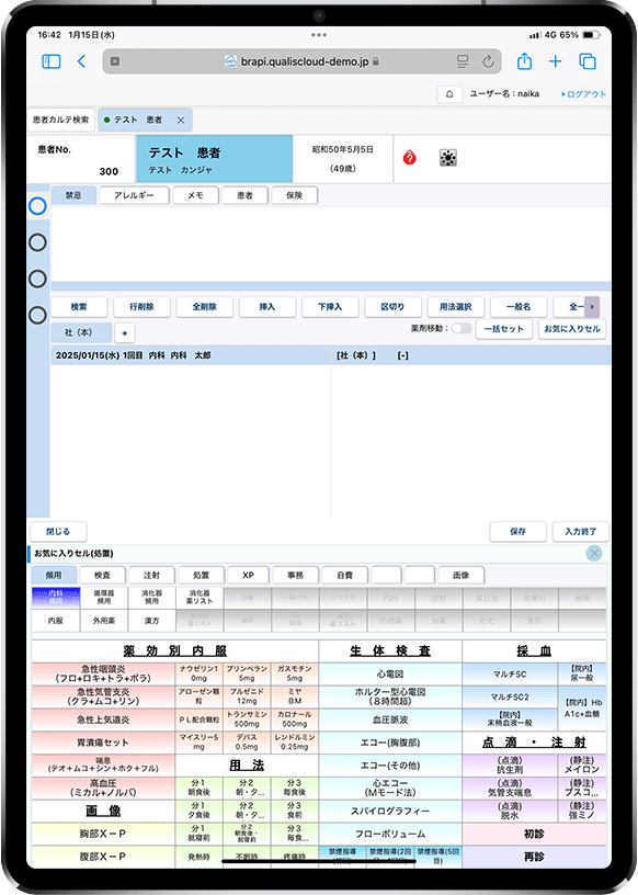 ブラウザ版Qualis | Qualis（クオリス）‐無床クリニック向け電子カルテ