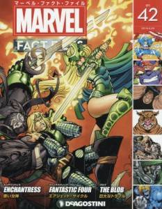 マーベル・ファクト・ファイル全国版 デアゴスティーニ・ジャパン