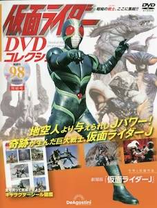 仮面ライダーDVDコレクション全国版 デアゴスティーニ・ジャパン
