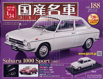 スペシャルスケール1／24国産名車コレクション アシェット