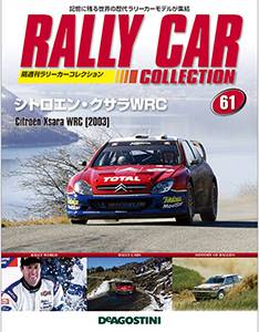 隔週刊ラリーカーコレクション ディアゴスティーニ・ジャパン バック