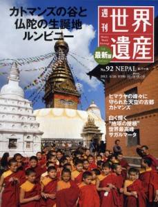 最新版 週刊 世界遺産』（全100巻）講談社 バックナンバー ＜雑誌