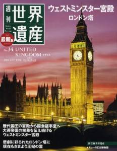 最新版 週刊 世界遺産』（全100巻）講談社 バックナンバー ＜雑誌