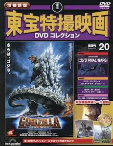 隔週刊 増補新版 東宝特撮映画DVDコレクション デアゴスティーニ