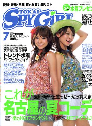 東海スパイガール SPY GIRL バックナンバー ＜雑誌・コミックの