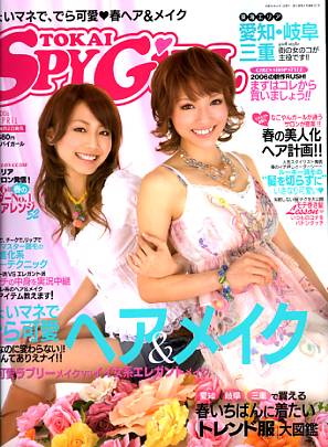 東海スパイガール SPY GIRL バックナンバー ＜雑誌・コミックの