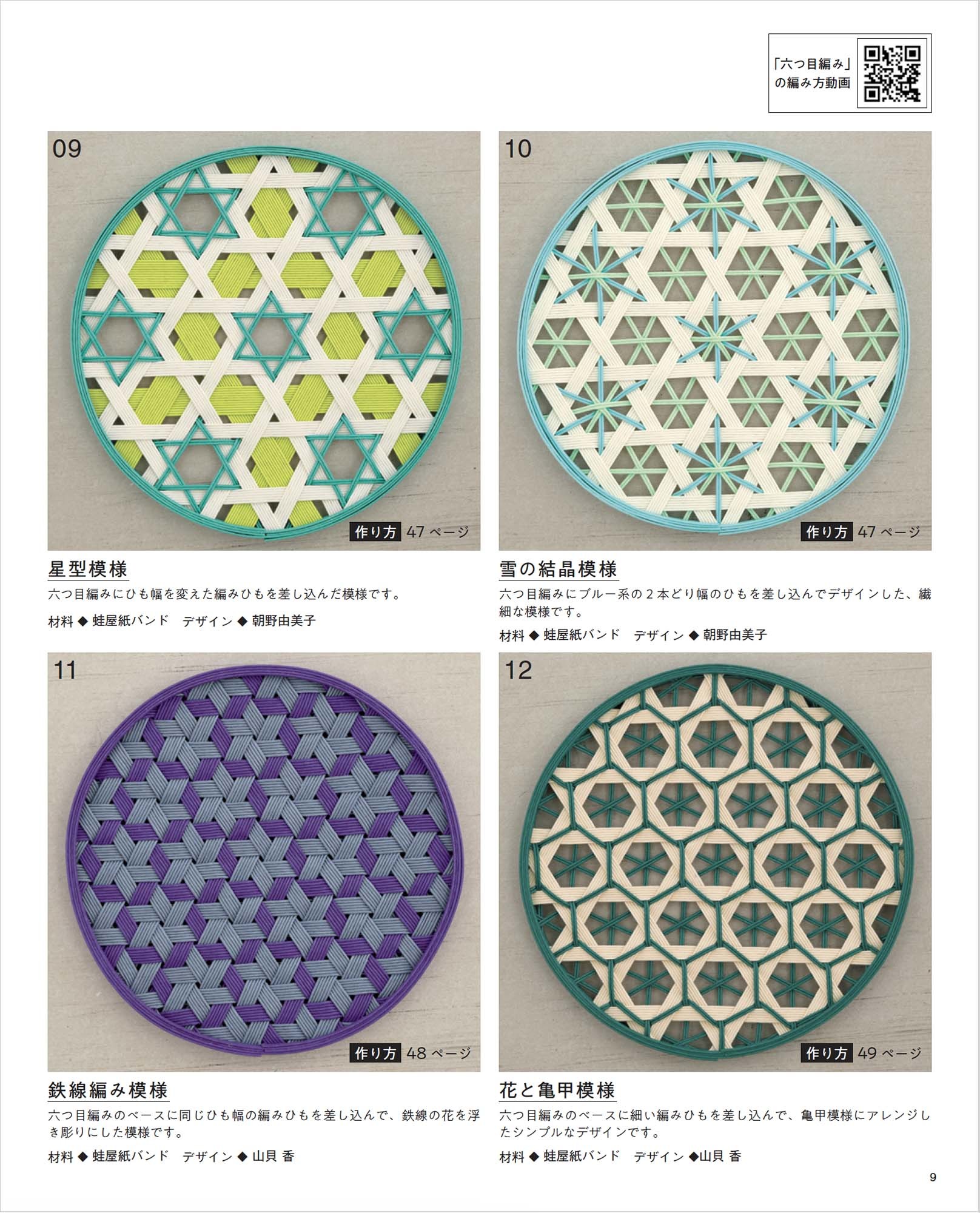 みんなの紙バンド図鑑 | 本の情報 | ブティック社