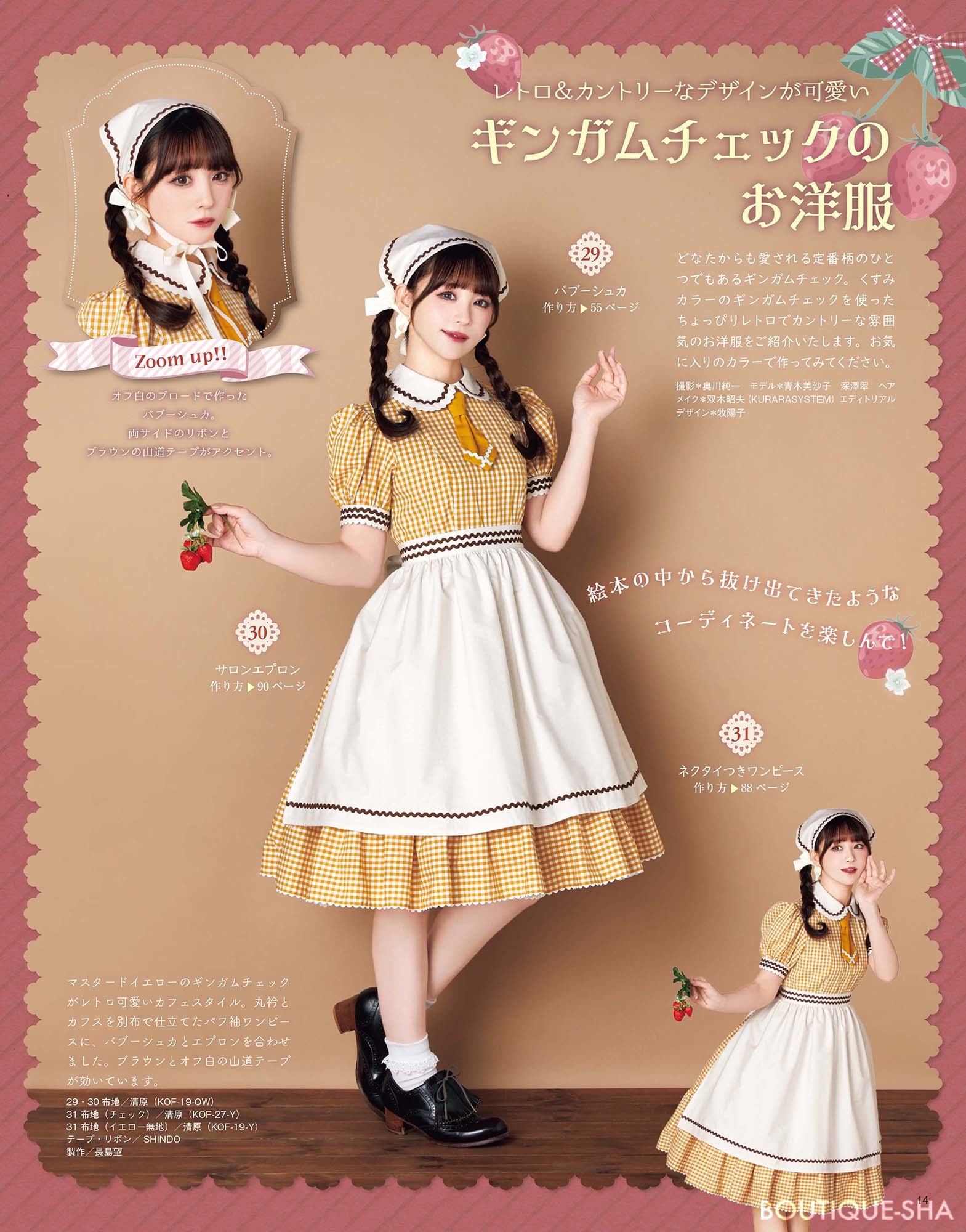 乙女のソーイングBOOK19 | 本の情報 | ブティック社