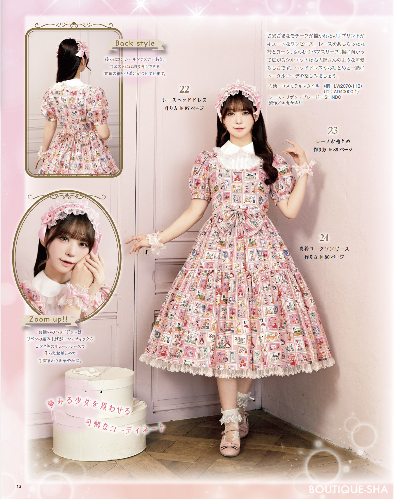 乙女のソーイングBOOK20 | 本の情報 | ブティック社