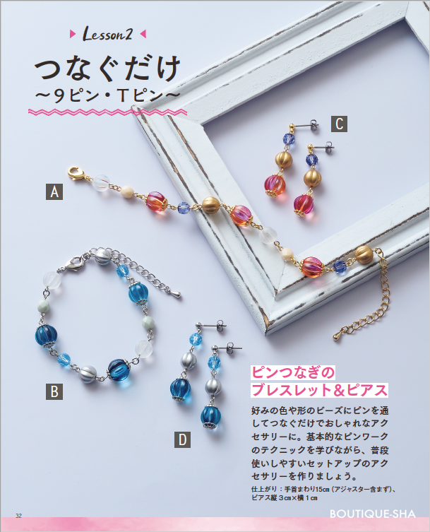 いちばんていねいな ビーズ教室 | 本の情報 | ブティック社